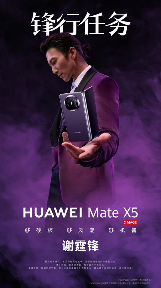 华为新代言人揭晓，引领科技潮流的新领袖