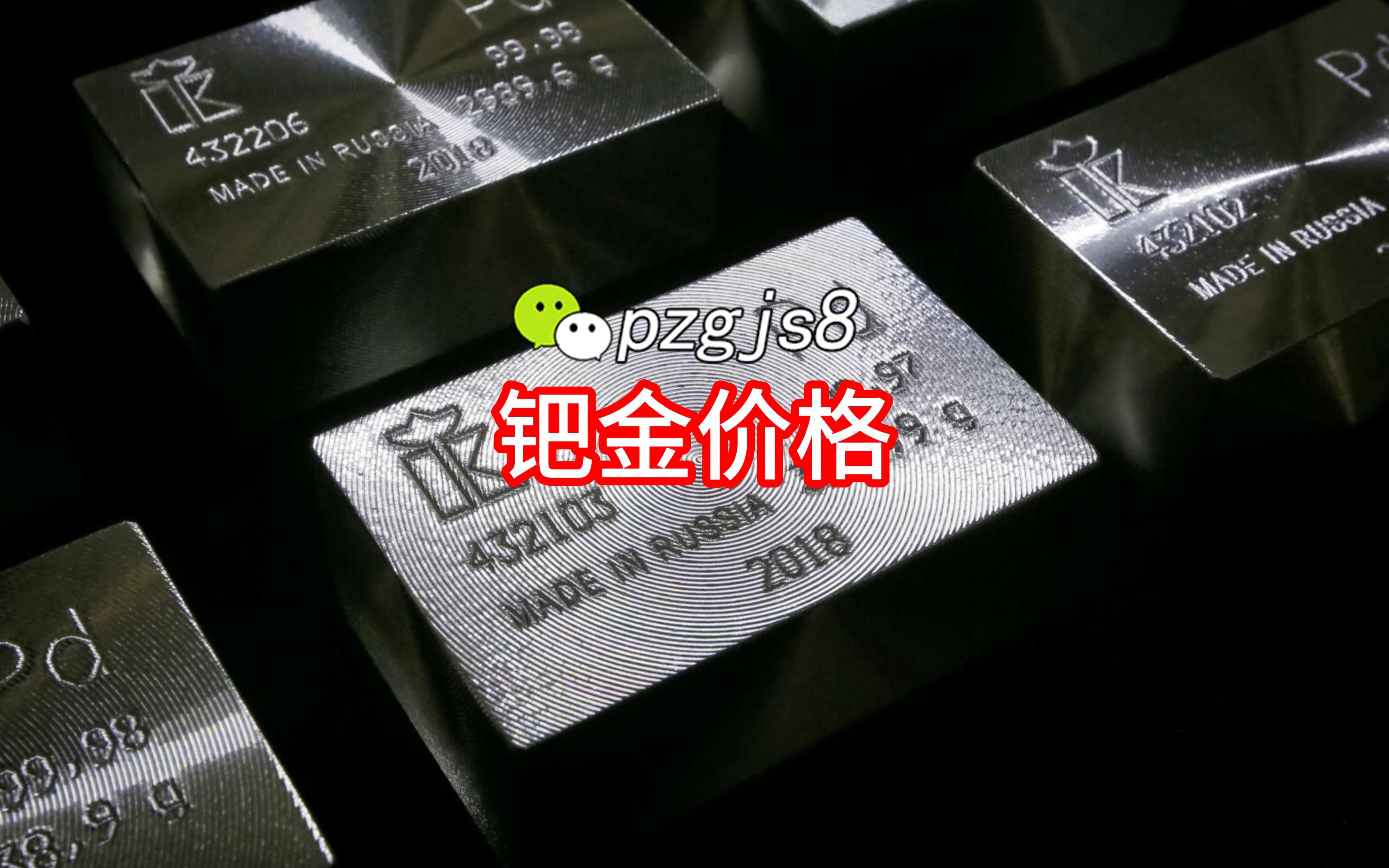 今日钯金价格走势，市场动态与影响因素深度解析