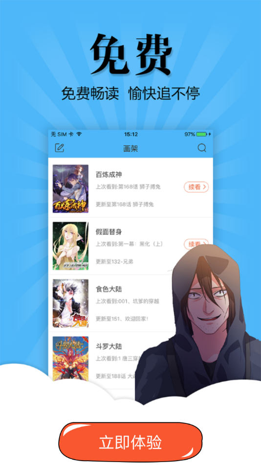 扑飞漫画最新版下载，全新漫画世界探索体验