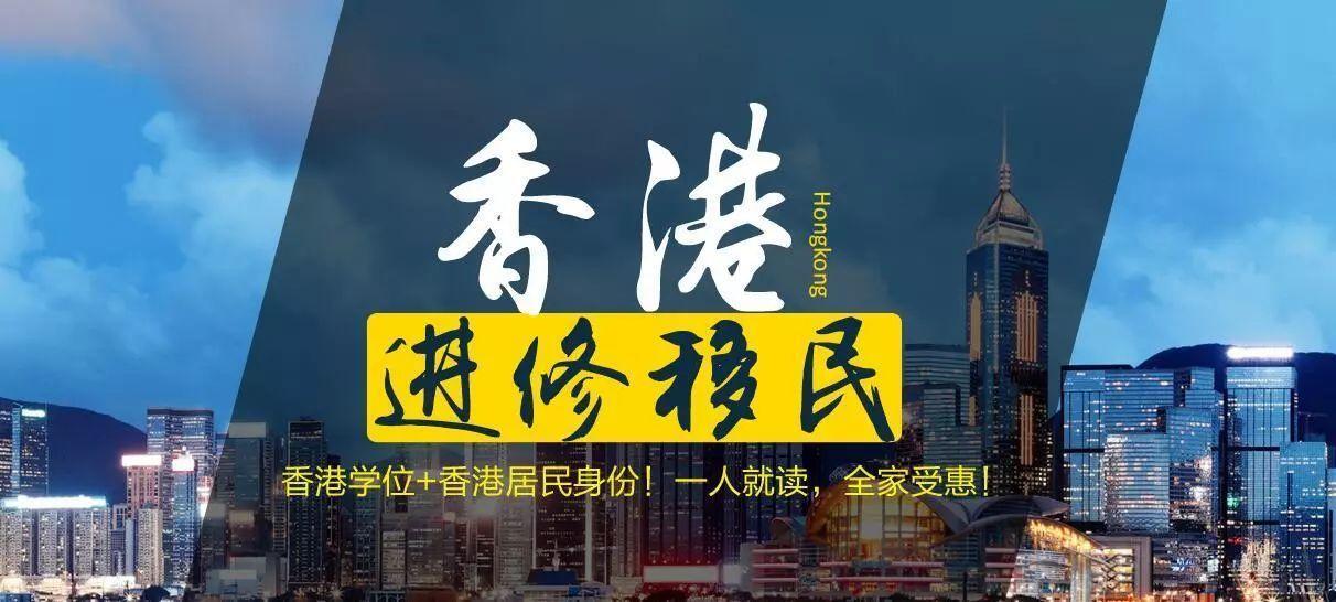 移民香港的最新条件概览