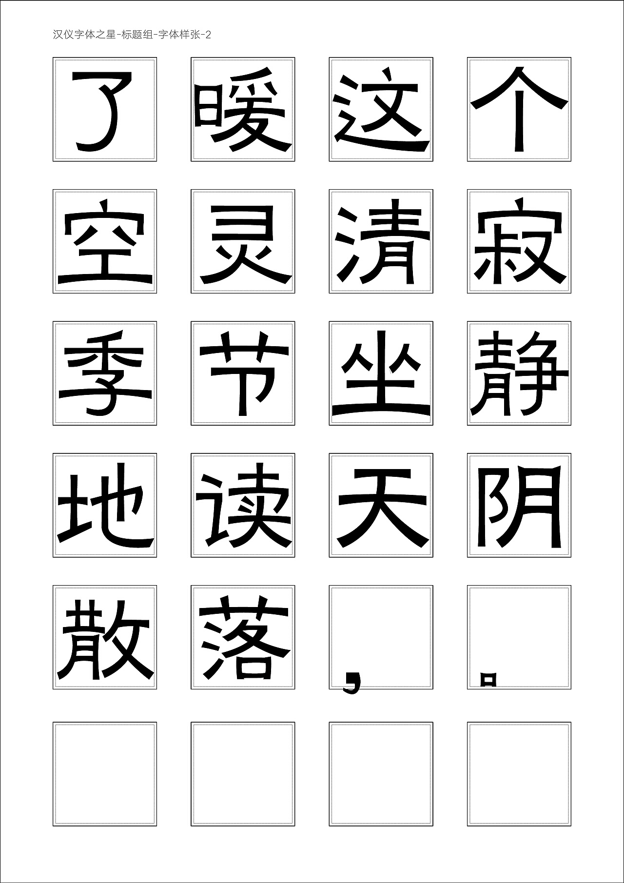 最新黑体字体设计，探索与创新应用