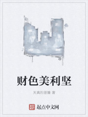 财色交织，最新章节揭示无尽财富与情感的碰撞