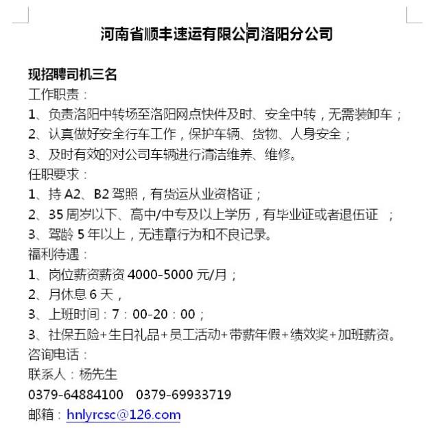 洛阳司机招聘最新信息及职业机遇与求职指南
