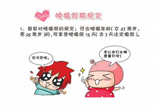 公务员婚假最新规定及其社会影响概述