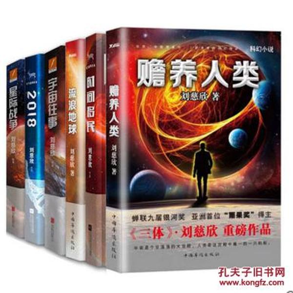 刘慈欣最新小说的魅力与深远启示