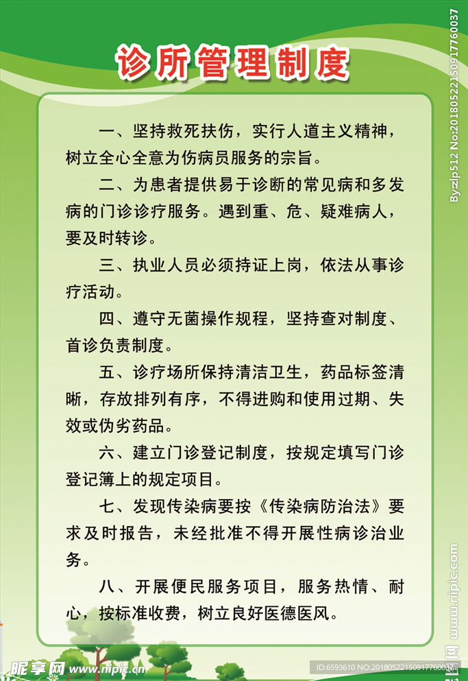 诊所最新规章制度，提升服务质量与管理水平的基石之道